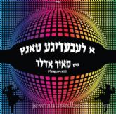 A Leibedige Tantz in Yeshiva (CD)